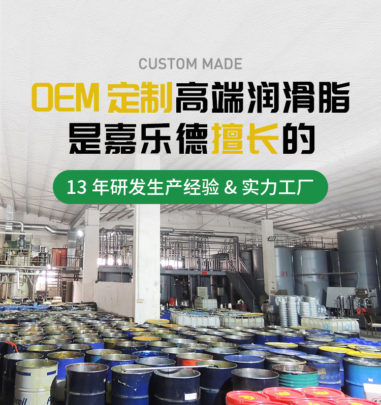 OEM定制高端润滑脂就选嘉乐德