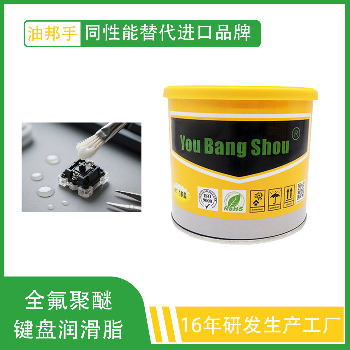 机械键盘润滑脂