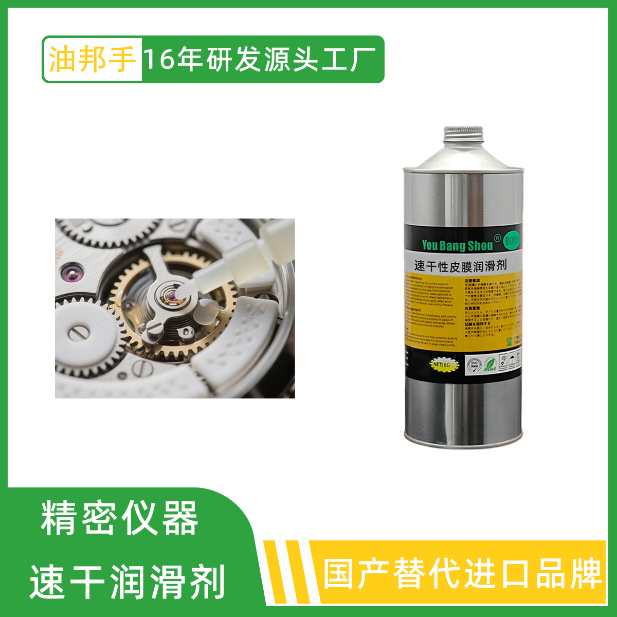 精密仪器速干润滑剂