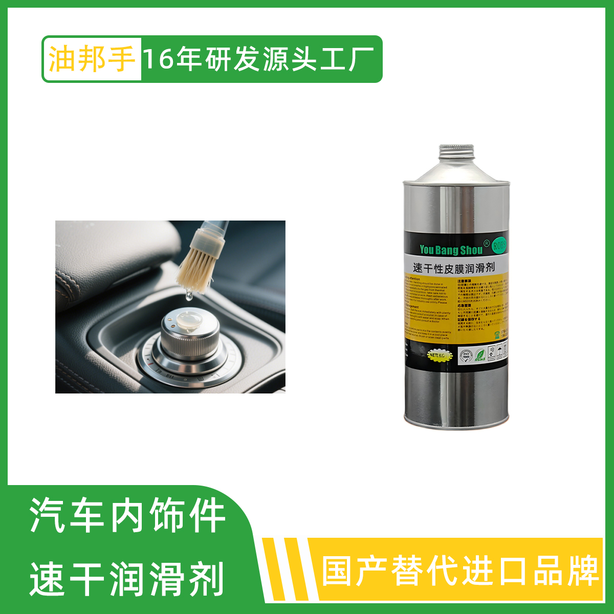 汽车内饰件速干润滑剂