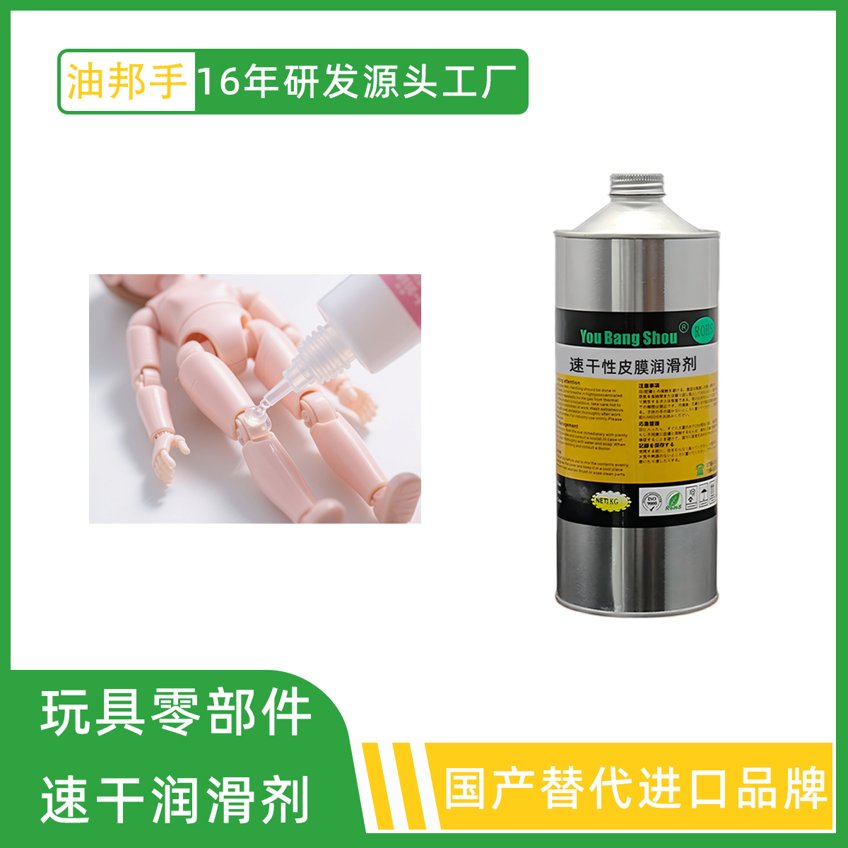 玩具零部件速干润滑剂