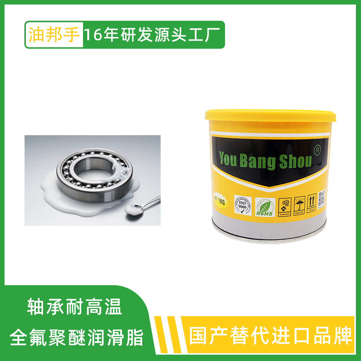 轴承耐高温全氟聚醚润滑脂