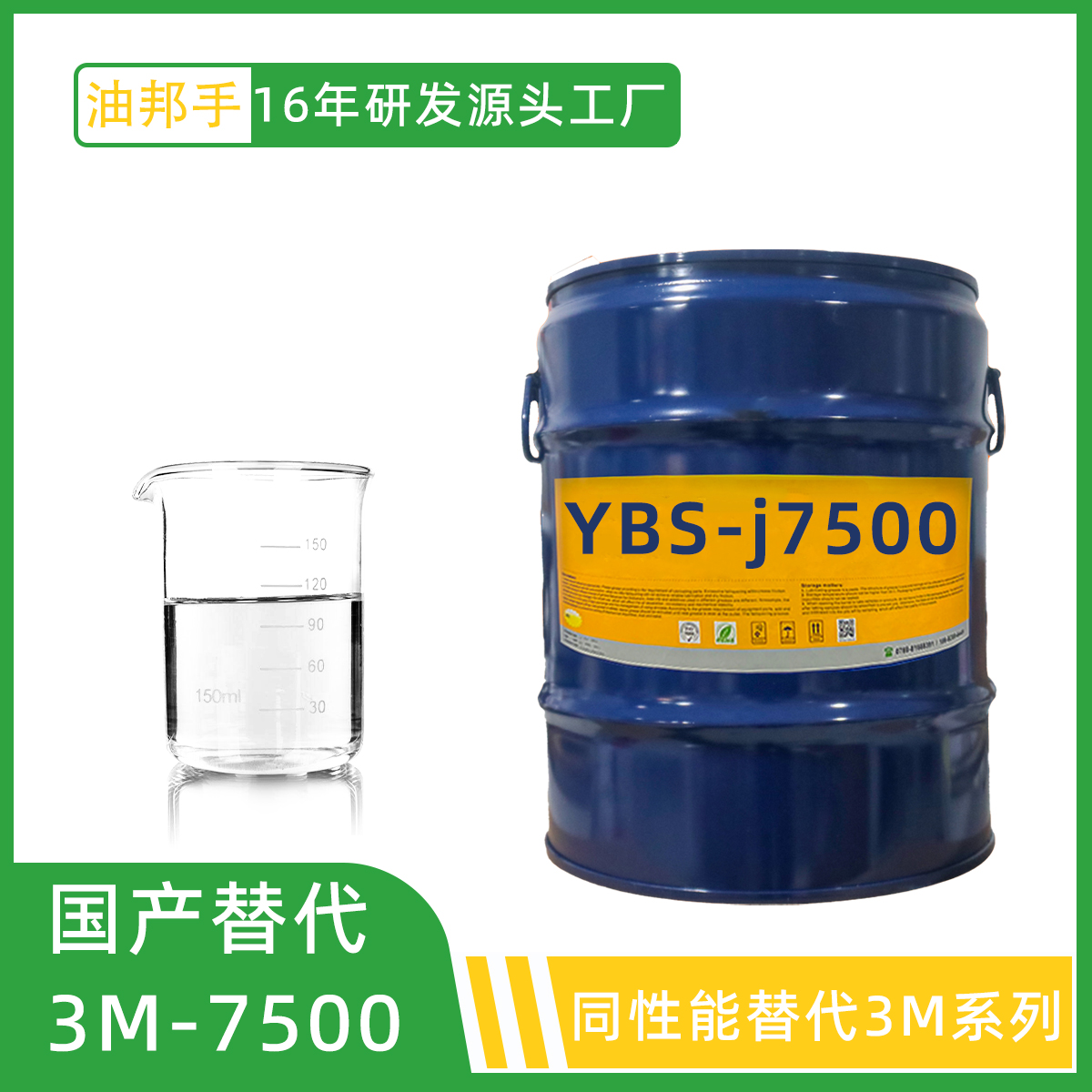 电子氟化液YBS-j7500