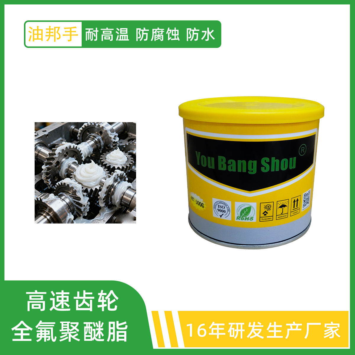 高速齿轮润滑脂